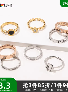 三福休闲精美戒指单只装 时尚指环气质优雅饰品简约配饰839321