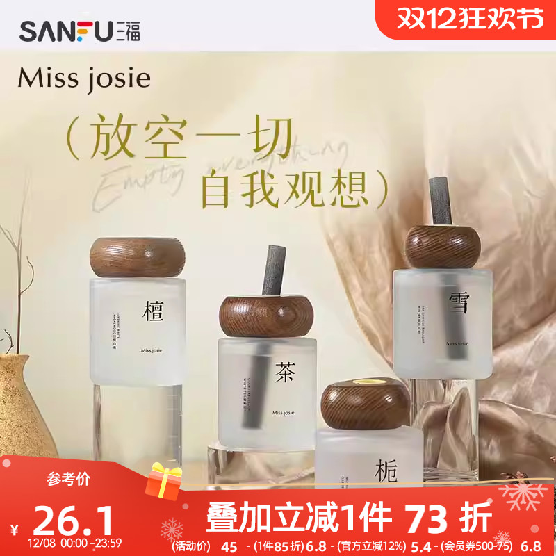 三福MISS JOSIE观想系列香薰藤条香氛 486011量贩装