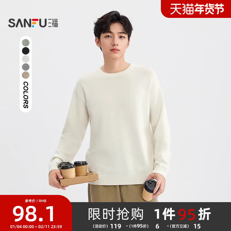 三福2025冬季新款仿羊绒圆领毛衣男都市通勤针织衫宽松毛衫506333,男装,针织衫/毛衣,淘宝优惠券,粉丝福利购,淘宝优惠卷