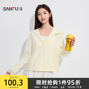 三福女夏季 上衣女843958 轻运动风防晒外套 宽松可调节下摆长袖