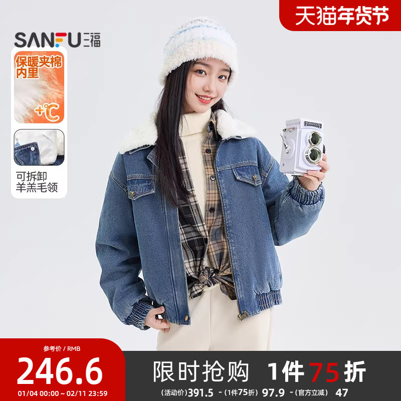 三福厚外套2025新款冬季可拆羊羔毛领小个子保暖夹棉牛仔夹克女装,女装/女士精品,短外套,淘宝优惠券,粉丝福利购,淘宝优惠卷