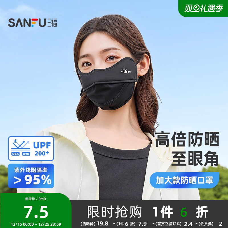 三福防晒口罩网孔透气舒适时尚遮阳防紫外线防晒面罩夏女2025新款