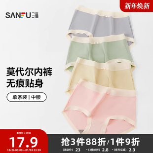 三福女中腰包臀内裤 女448868 撞色腰头弹力柔软半平角内裤