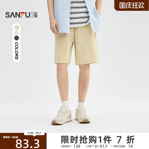三福2026夏季男士洗褪纯色中裤休闲宽松五分裤裤子短裤526569