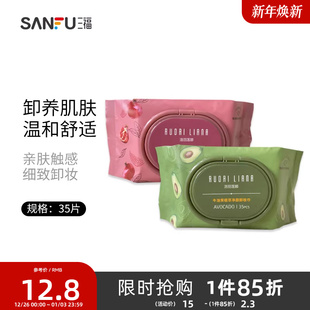 温和洁净便携湿巾432399 植萃净颜卸妆巾35片 量贩装 三福洛丽莲娜