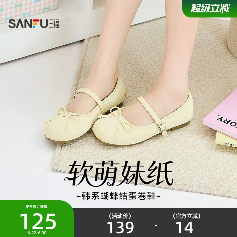 三福女单鞋夏季悠然田园褶皱蝴蝶结柔软圆头蛋卷鞋女鞋853830