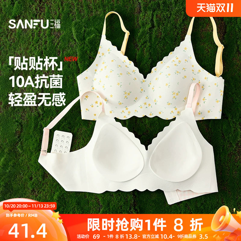 三福内衣女中薄杯无钢圈胸罩无痕无感舒适氨基酸软支撑聚拢文胸