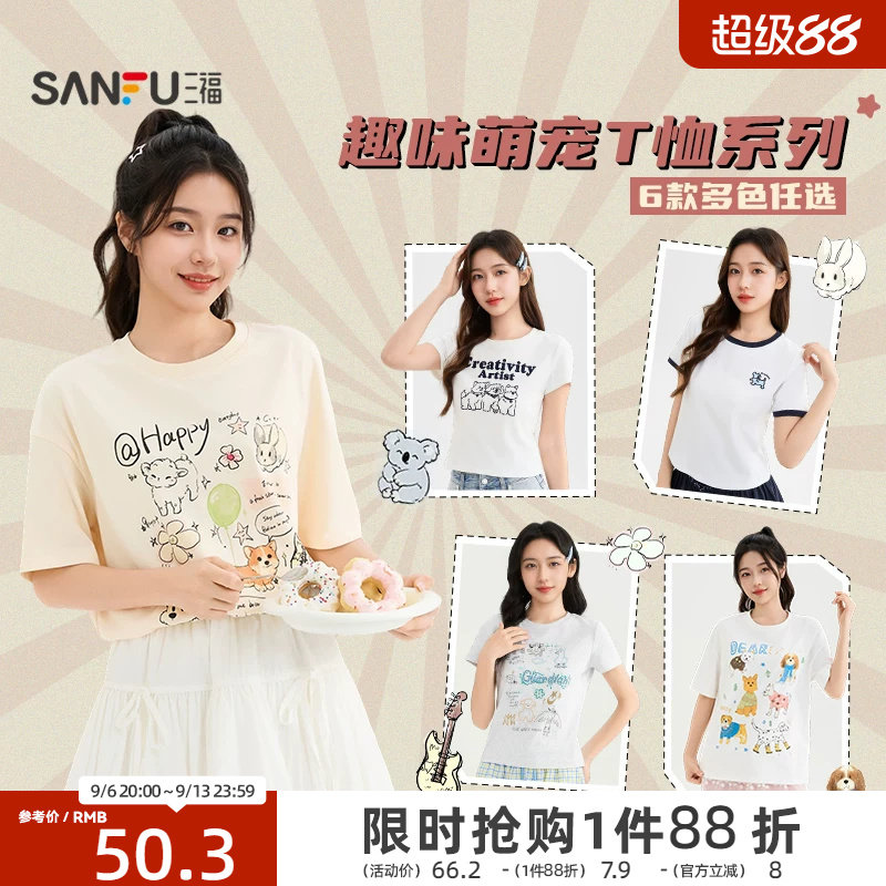 三福女短T恤2026夏季新款可爱萌趣小动物图案圆领宽松上衣女装