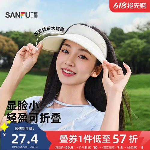 三福防晒帽女款夏空顶大帽檐棒球帽遮阳帽太阳帽防紫外线帽子新款