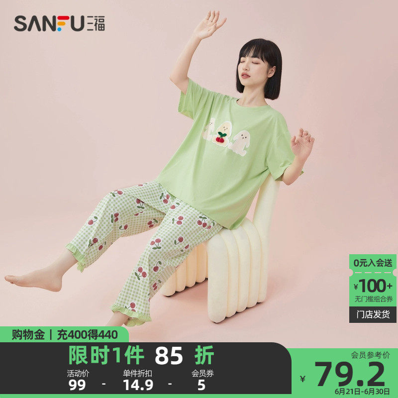 三福女夏季休闲印花圆领睡衣套装 甜美可爱短袖家居服女466781