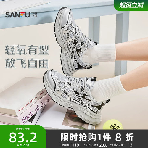 三福女夏季透气厚底增高老爹鞋
