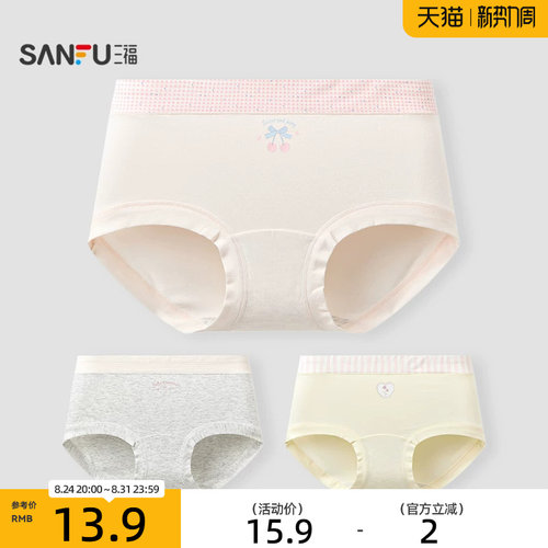 三福女中腰包臀内裤 少女感奶油色反包条透气半平角裤525365