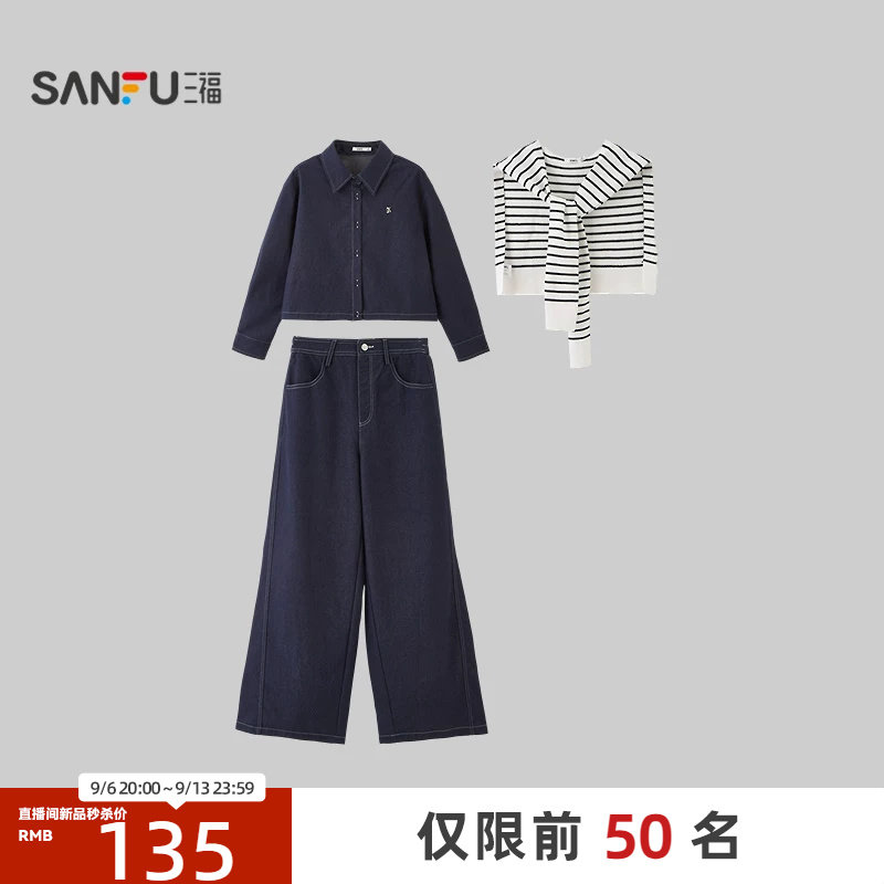 三福女套装2026秋季新款翻领开衫牛仔外套纽扣腰头裤子三件套女装