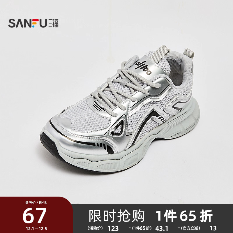 三福运动鞋男秋季校园系带老爹鞋透气网面厚底男鞋844749