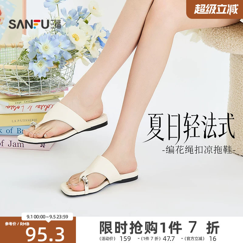 三福女凉拖鞋夏季城市度假风编花绳扣夹趾时尚复古女鞋854401图片