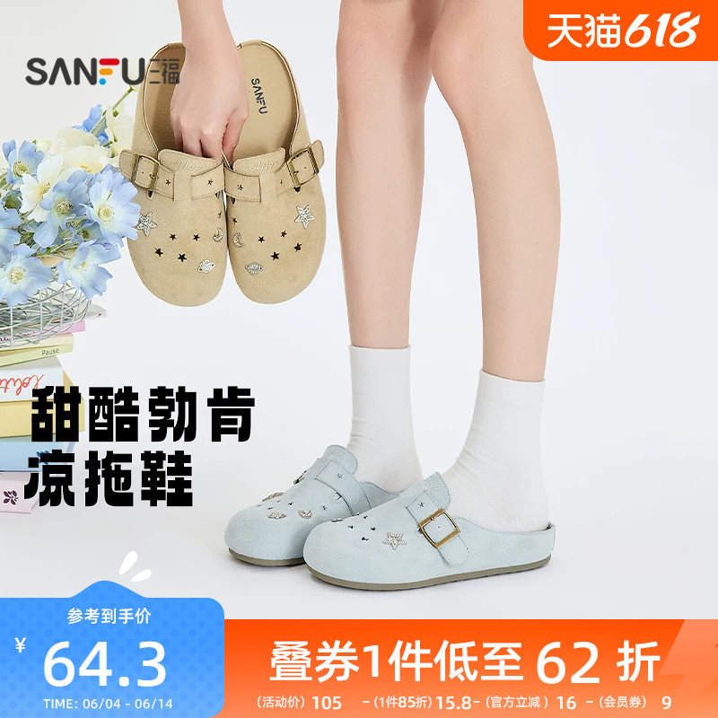 三福女凉拖鞋夏季甜酷星星饰扣条带勃肯鞋包头半拖女鞋857926