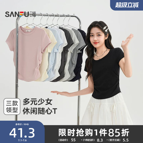 三福短袖女2026新款夏季小个子简约休闲V领修身短款t恤上衣女装