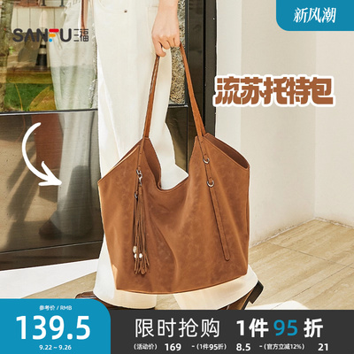 三福挎包秋季慵懒简约纯色流苏大容量半定型托特包女包506817
