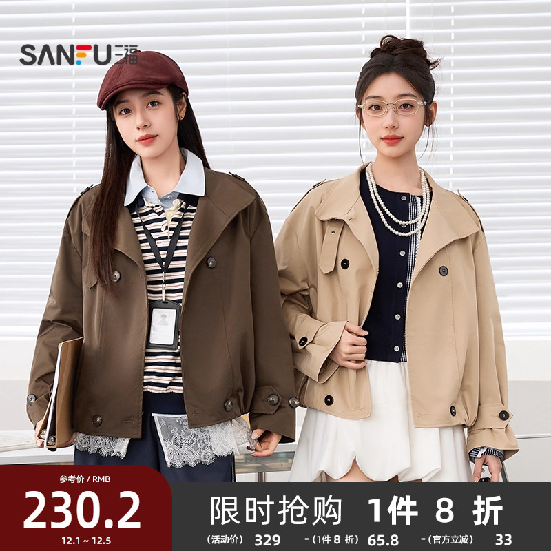 三福短款风衣女2025新款秋季小个子系扣双排扣宽松外套女装507331