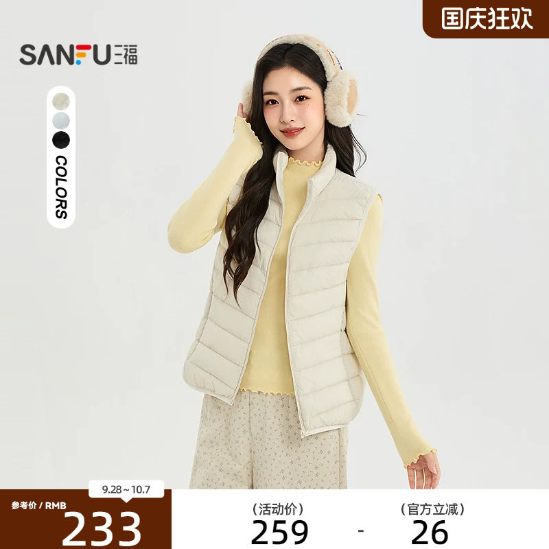 三福马甲2026秋季保暖立领内里口袋时尚羽绒外套女装858651