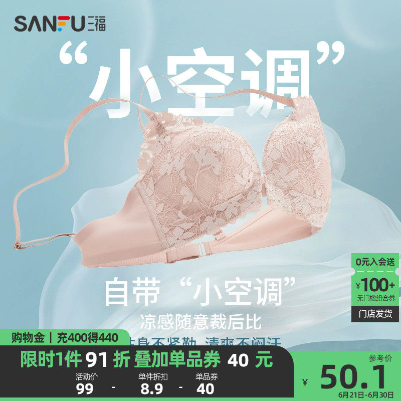 【凉感前扣】三福夏季薄款小胸聚拢文胸女浪漫蕾丝抹胸美背内衣女