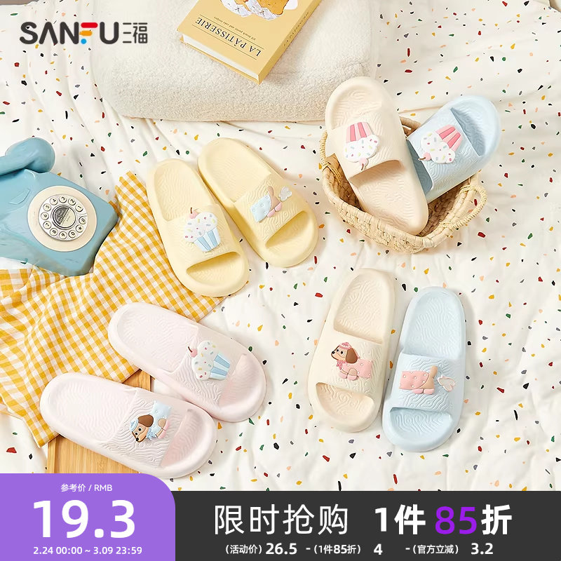 三福拖鞋女款小狗可爱踩屎感家居室内浴室洗澡eva防滑防臭凉拖鞋