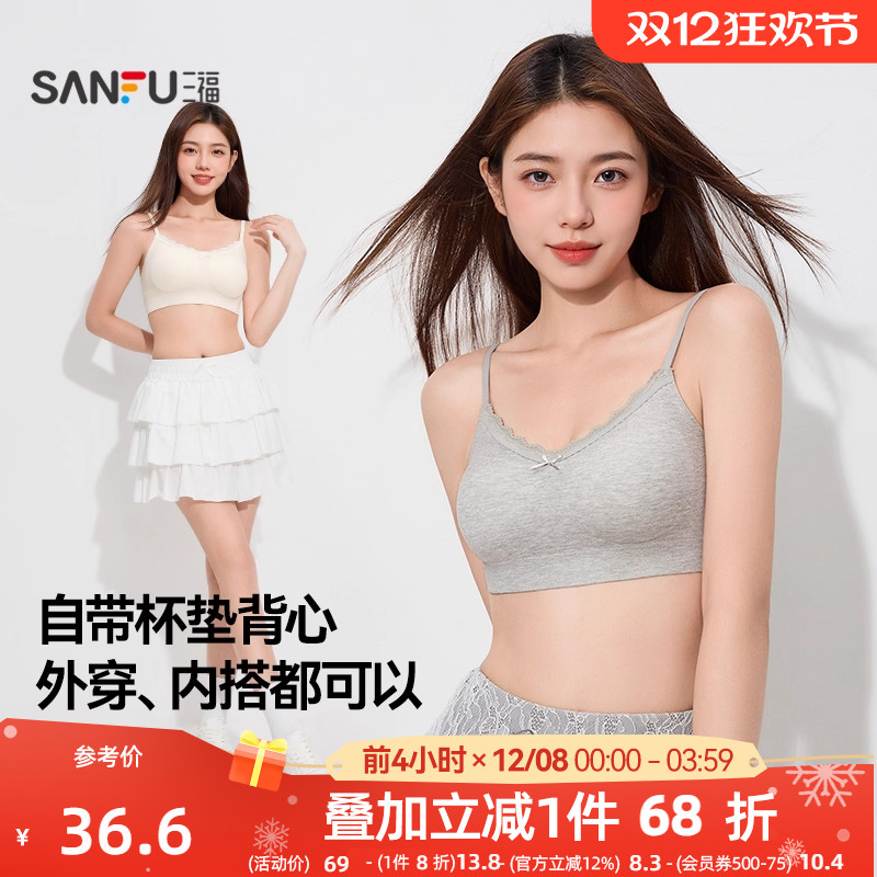 三福无痕带杯垫背心女秋季舒适柔软休闲运动风蕾丝边套头吊带内衣