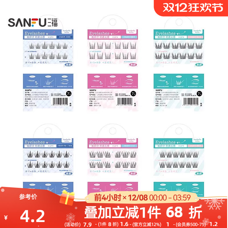 秀色物语旅行次抛单簇式假睫毛 512420