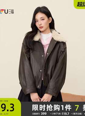 三福皮衣外套2026新款春季复古毛翻领宽松咖色夹克上衣女装514591