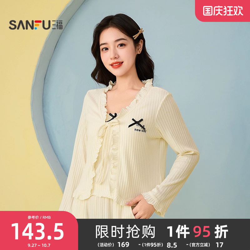 三福女冬季小香风荷叶边三件套睡衣 甜美宽松长袖家居服507283