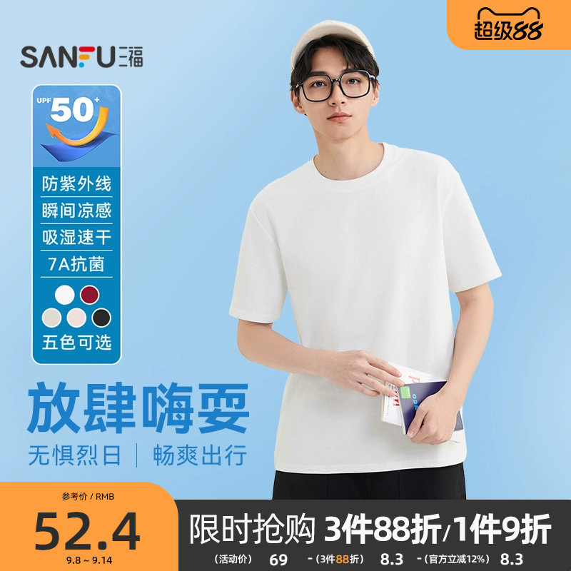三福夏季男士短袖2025新款防晒凉感抗菌吸湿速干T恤上衣498650