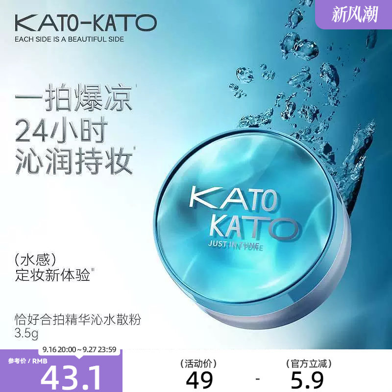 咔哒恰好合拍沁水散粉3.5g 533521图片