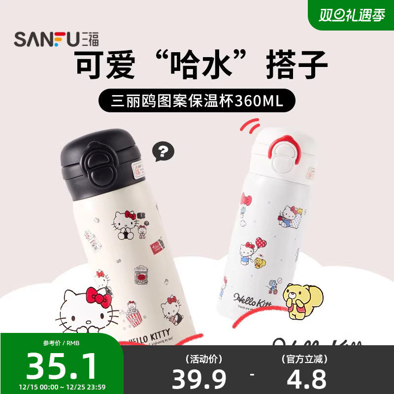 三丽鸥IP乐享杯不锈钢保温杯360ML 趣味时尚水杯848200