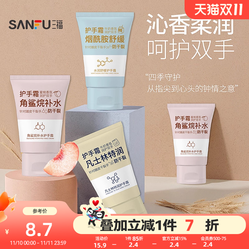 三福格妮丝倍润功效型护手霜50g 508263