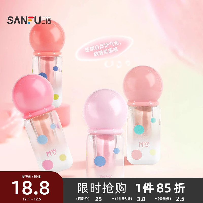 三福MYY液体泡泡修容腮红膏 508897