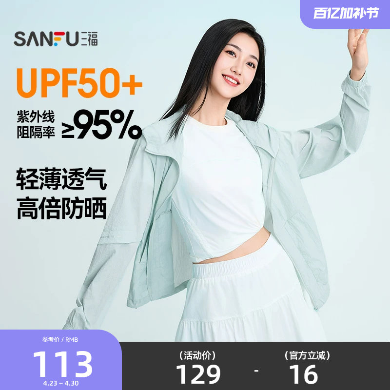 三福女夏季轻薄连帽外套 轻运动户外宽松显瘦上衣单衣852779