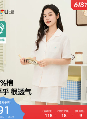 三福女夏季少女短袖纯棉睡衣套装奶油风撞色清新宽松家居服517805