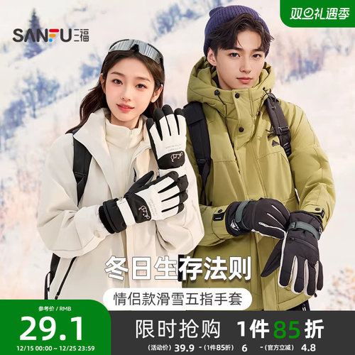 三福滑雪手套女加厚加绒骑行御寒防寒触屏保暖手套男冬天2025新款