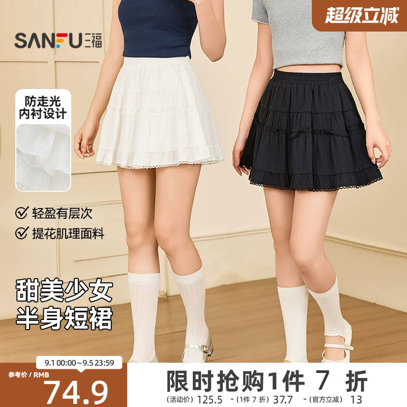 三福白色半身裙2026新款夏季蕾丝花边甜美蛋糕裙小个子短裙子女装图片
