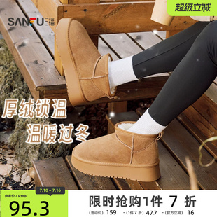 三福女雪地靴冬季经典复古纯色厚底毛毛鞋保暖靴子女鞋847494