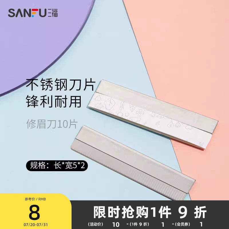 秀色物语修眉刀片5片+5片