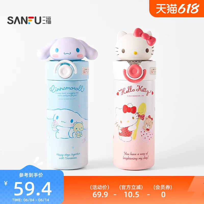 三丽鸥小公仔不锈钢杯450ML 趣味时尚饮水杯保温杯851659
