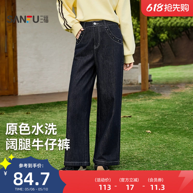 三福直筒牛仔裤2026新款春季复古铆钉装饰宽松阔腿蓝色长裤子女装