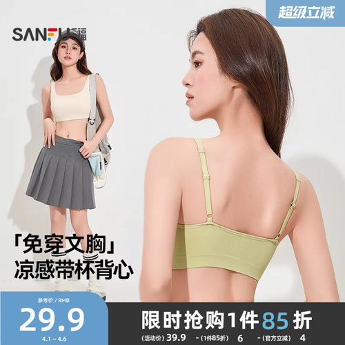 无钢圈文胸薄杯三福运动