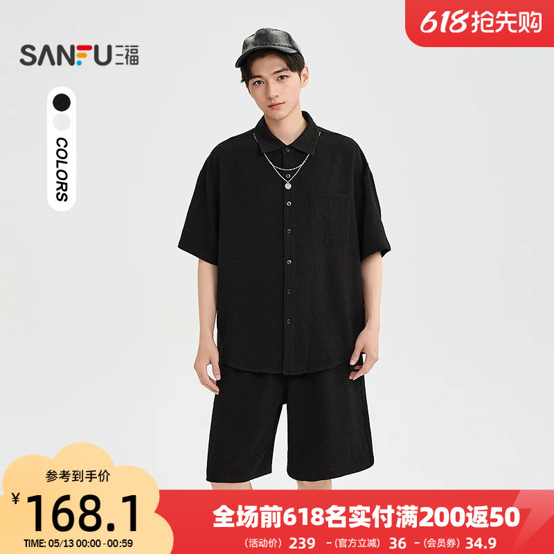 三福2026夏季新款简约纯色肌理套装男休闲翻领上衣短裤522201