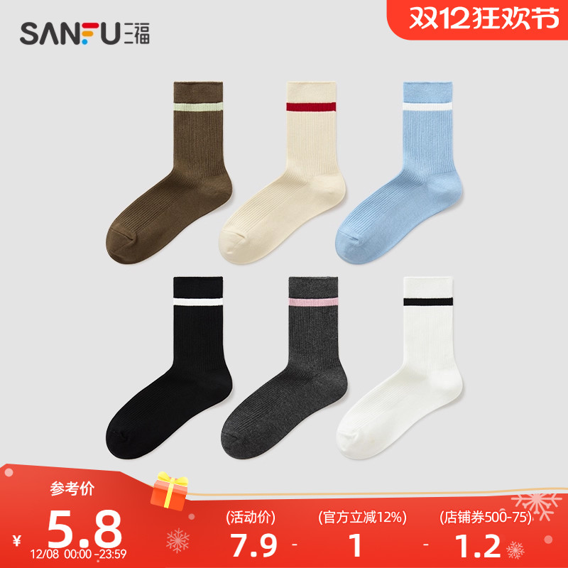 三福女短筒袜单双装 简约基础长绒棉柔软透气女袜袜子834579