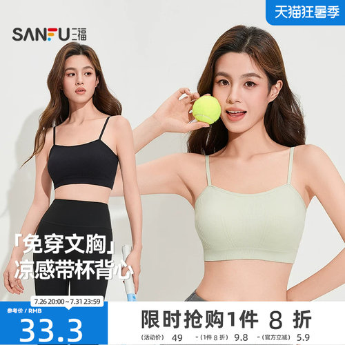 薄杯三福背心美背抹胸运动风