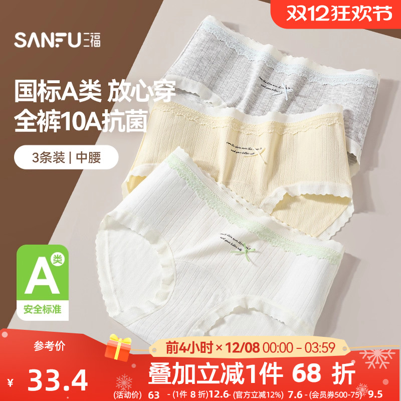 三福【3条装】 内裤女中腰包臀无痕边加长裆抗菌柔软三角裤女生