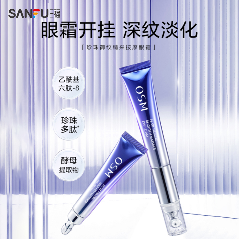 欧诗漫珍珠御纹睛采按摩眼霜