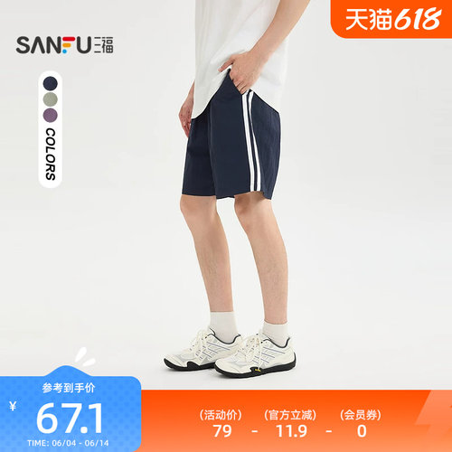 三福2026夏季男士休闲短裤 户外运动宽松橡筋腰头裤子520927